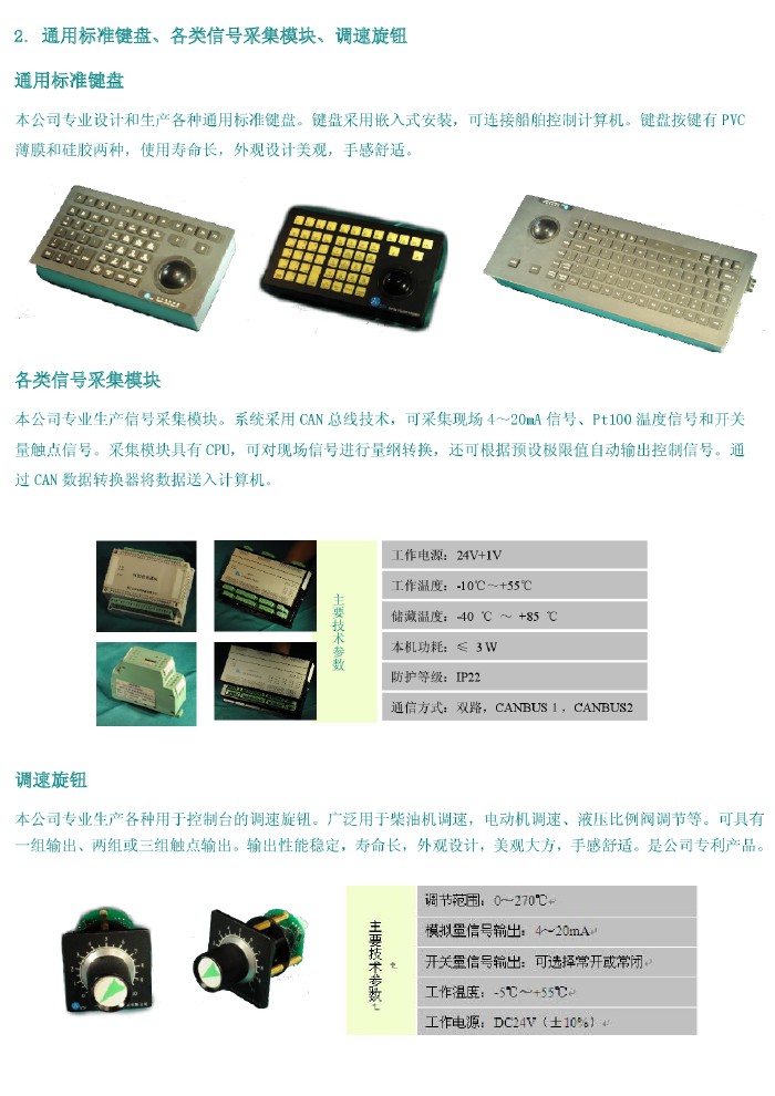 通用標準鍵盤、各類信號采集模塊、調速旋鈕